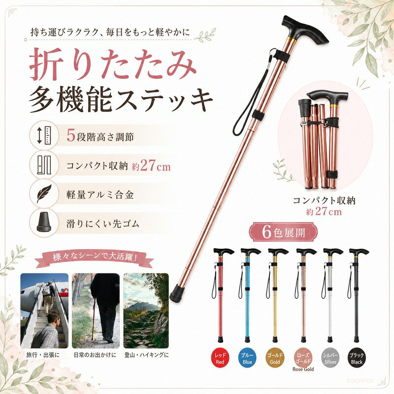 Rakuten - 杖 折りたたみ 軽量 ステッキ アルミ合金 コンパクト 持ち運び 5段階調節 約85cm〜95cm 折り畳み 介護 おしゃれ つえ 伸縮 ウォーキングステッキ 歩行支援 男女兼用 敬老の日 母の日 父の日 ギフト プレゼント 散歩 旅行 登山 滑り止め