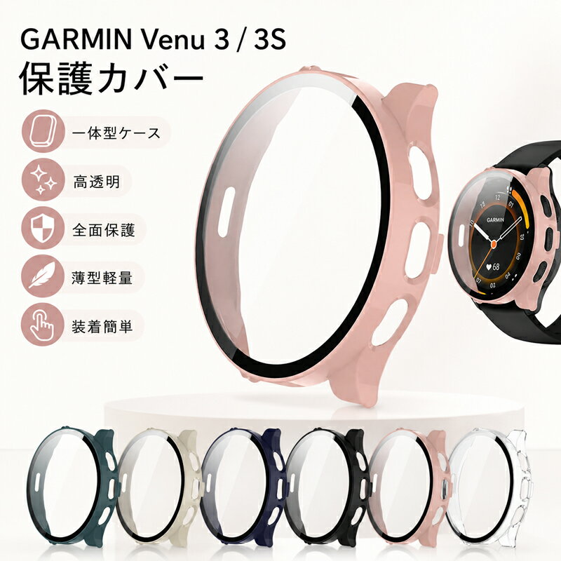 GARMIN Venu3 Venu 3s ケース カバー 一体型 強化ガラスフィルムつき 耐衝撃 全面保護 GARMIN Venu 3s 保護ケース 高透過率 指紋防止 傷防止 GARMIN Venu 3s 保護カバー 画面保護 PC 保護フィルムつキラつき ガーミン GARMIN Venu 3 3s 保護ケース おしゃれ ハードケース