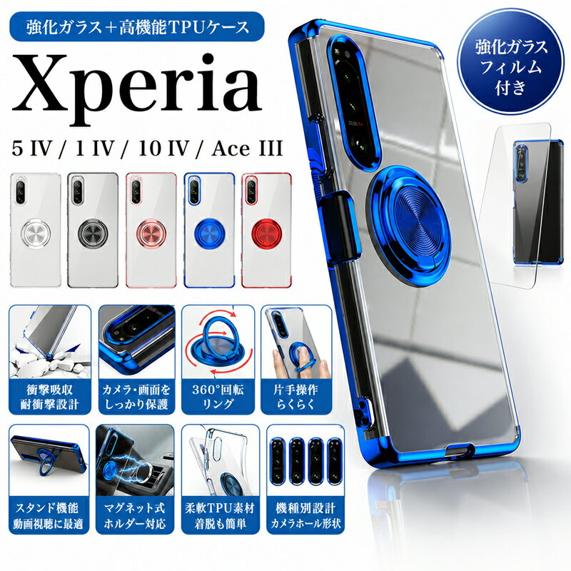 Rakuten - ガラスフィルムセット Xperia 5 IV 1IV 10 IV ace III ケース SOG09 SO-54C SOG06 SO-51C SOG07 SO-52C SOG08 SO-53C エクスペリア エース マーク3 カバー サイドメッキ ソフト メタリック TPU クリア 透明 シンプル おしゃれ 便利 360度回転 バンカーリング スマホリング