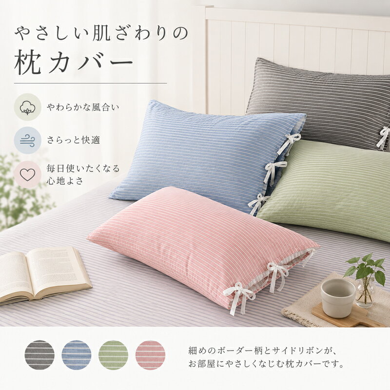 楽天市場】リボン（枕カバー｜寝具カバー・シーツ）：寝具<インテリア