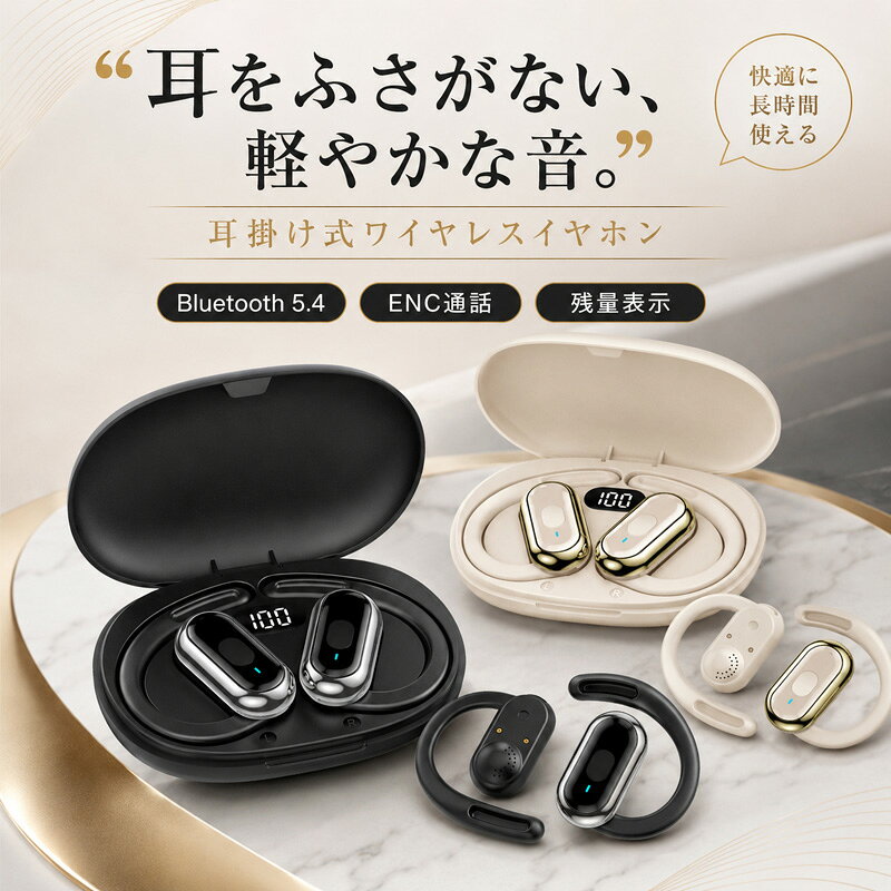 耳掛け式オープンイヤー ワイヤレスイヤホンの魅力 耳をふさがない開放型デザイン&nbsp; &nbsp; &nbsp; &nbsp; &nbsp;耳穴を塞がないオープンイヤー設計により、音楽を楽しみながら周囲の環境音や駅のアナウンスも聞き取れます。家事、通勤、ワークアウト時も安心快適にお使いいただけます。 デュアルマイクENC通話ノイズ低減&nbsp; &nbsp; &nbsp; &nbsp; &nbsp;高性能デュアルマイクを搭載し、周囲の騒音をスマートに低減しながら自分の声をしっかり収音。オフィスや外出先などの騒がしい環境でも、相手へクリアな音声を届けます。 最新 Bluetooth 5.4 搭載&nbsp; &nbsp; &nbsp; &nbsp; &nbsp;接続の安定性が向上し、すばやくスムーズにペアリング。音切れや遅延を抑え、省電力化も実現した最新規格のチップを採用しています。 ひと目でわかる数字表示のLED残量表示&nbsp; &nbsp; &nbsp; &nbsp; &nbsp;充電ケースのバッテリー残量がひと目でわかるデジタルLEDディスプレイを搭載。急なバッテリー切れを防ぎ、充電のタイミングを逃しません。 軽やかフィット＆安定の耳掛けスタイル&nbsp; &nbsp; &nbsp; &nbsp; &nbsp;耳の形に自然に沿うエルゴノミクスデザイン。激しく動いてもずれにくく、圧迫感のない軽やかな着け心地で長時間のご使用でも耳が痛くなりにくいのが特徴です。 幅広いデバイス＆主要OSに対応&nbsp; &nbsp; &nbsp; &nbsp; &nbsp;スマートフォン（iOS/Android）、タブレット、パソコン（Windows/Mac）など、多様な機器にマルチに対応。ビジネスからプライベートまで幅広く活用できます。 製品仕様製品タイプ耳掛け式オープンイヤーワイヤレスイヤホンBluetoothバージョンBluetooth 5.4通話機能デュアルマイクENC通話ノイズ低減ディスプレイ充電ケースLED数字残量表示装着方式耳掛け式（開放型/オープンイヤー）対応機種OSiOS / Android / Windows 等（Bluetooth機能搭載端末）カラーブラック、アイボリー素材 ご購入前に必ずご確認ください本製品はオープンイヤー型のため、極端に大きな音量でご使用されると音漏れが発生する場合がございます。周囲へのご配慮をお願いいたします。商品の色合いは、撮影時の照明やお使いのモニター画面スマホのディスプレイ設定により、実物と多少異なって見える場合がございます。再生時間や通信距離は、ご使用環境、接続機器、音量設定等により異なる場合がございます。製品の改善品質向上のため、仕様や外観は予告なく変更される場合があります。あらかじめご了承ください。