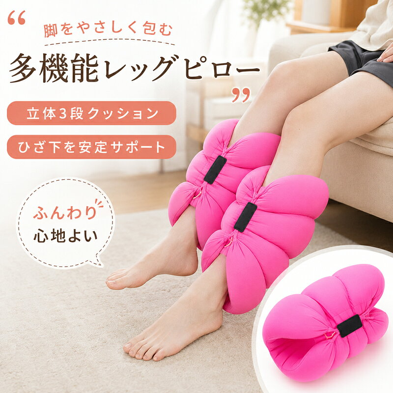 三分割フットピロー 足枕 膝下クッション 左右セット 洗えるカバー 膝・ふくらはぎ・足首を支える三分割設計 左右別体で位置を調節 ファスナー式カバー カラー選択可能 ポリエステル、クッション材ほか素材 家庭用 省スペース 収納 お手入れ簡単 日用品■ 商品について三分割フットピロー 足枕 膝下クッション 左右セット 洗えるカバーです。膝・ふくらはぎ・足首を支える三分割設計。左右別体で位置を調節。ファスナー式カバー。日常に取り入れやすい使い勝手と、長く愛用しやすいデザインの両方に配慮しました。■ おすすめポイント● POINT 01膝・ふくらはぎ・足首を支える三分割設計。● POINT 02左右別体で位置を調節。● POINT 03ファスナー式カバー。■ 使いやすさへのこだわり◆ こだわり 01「膝・ふくらはぎ・足首を支える三分割設計」を意識した仕様です。ご使用になる場面をイメージしながら、商品画像と仕様表をあわせてご確認ください。◆ こだわり 02「左右別体で位置を調節」を意識した仕様です。ご使用になる場面をイメージしながら、商品画像と仕様表をあわせてご確認ください。◆ こだわり 03「ファスナー式カバー」を意識した仕様です。ご使用になる場面をイメージしながら、商品画像と仕様表をあわせてご確認ください。■ おすすめの使用シーン● 毎日の暮らしの中で● ご自宅や外出先で● 使いやすい日用品を探している方に用途や好みに合わせて、毎日の暮らしに取り入れやすい商品です。■ 商品仕様商品名三分割フットピロー 足枕 膝下クッション 左右セット 洗えるカバー 膝・ふくらはぎ・足首を支える三分割設計 左右別体で位置を調節 ファスナー式カバー カラー選択可能 ポリエステル、クッション材ほか素材 家庭用 省スペース 収納 お手入れ簡単 日用品素材ポリエステル、クッション材ほかカラーローズピンク特徴膝・ふくらはぎ・足首を支える三分割設計 / 左右別体で位置を調節 / ファスナー式カバーセット内容左用クッション、右用クッション注意事項ご使用前に商品画像の仕様とサイズをご確認ください。■ お手入れ・保管について長くお使いいただくため、商品付属の洗濯表示やお手入れ方法をご確認ください。色移りを避けるため、濃色品は淡色品と分けて扱うことをおすすめします。■ 商品画像についてモニターや照明により、色味が異なる場合があります。サイズには測定方法による若干の差が生じる場合があります。■ ご注文前にご確認くださいご注文の際は、「カラー」の選択内容を必ずご確認ください。商品画像内の表記や仕様もあわせてご確認のうえ、ご使用環境に合うものをお選びください。ご使用前に商品画像の仕様とサイズをご確認ください。