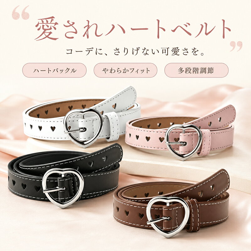 レディース ハートバックルベルト PUレザー 細ベルト カジュアル ハートモチーフのメタルバックル パンツやワンピースのアクセントに 長さ調節可能 カラー選択可能 PUレザー、金属ほか素材 メンズ 通勤 通学 旅行 お出かけ 収納 プレゼント 春 夏 秋■ 商品についてレディース ハートバックルベルト PUレザー 細ベルト カジュアルです。ハートモチーフのメタルバックル。パンツやワンピースのアクセントに。長さ調節可能。日常に取り入れやすい使い勝手と、長く愛用しやすいデザインの両方に配慮しました。■ おすすめポイント● POINT 01ハートモチーフのメタルバックル。● POINT 02パンツやワンピースのアクセントに。● POINT 03長さ調節可能。■ 使いやすさへのこだわり◆ こだわり 01「ハートモチーフのメタルバックル」を意識した仕様です。ご使用になる場面をイメージしながら、商品画像と仕様表をあわせてご確認ください。◆ こだわり 02「パンツやワンピースのアクセントに」を意識した仕様です。ご使用になる場面をイメージしながら、商品画像と仕様表をあわせてご確認ください。◆ こだわり 03「長さ調節可能」を意識した仕様です。ご使用になる場面をイメージしながら、商品画像と仕様表をあわせてご確認ください。■ おすすめの使用シーン● 毎日の持ち歩きや普段使いに● 通勤・通学や外出時に● 旅行や出張時の携帯アイテムとして用途や好みに合わせて、毎日の暮らしに取り入れやすい商品です。■ 商品仕様商品名レディース ハートバックルベルト PUレザー 細ベルト カジュアル ハートモチーフのメタルバックル パンツやワンピースのアクセントに 長さ調節可能 カラー選択可能 PUレザー、金属ほか素材 メンズ 通勤 通学 旅行 お出かけ 収納 プレゼント 春 夏 秋素材PUレザー、金属ほかカラーホワイト / ピンク / ブラック / ブラウン特徴ハートモチーフのメタルバックル / パンツやワンピースのアクセントに / 長さ調節可能セット内容商品本体注意事項ご使用前に商品画像の仕様とサイズをご確認ください。■ お手入れ・保管について長くお使いいただくため、商品付属の洗濯表示やお手入れ方法をご確認ください。色移りを避けるため、濃色品は淡色品と分けて扱うことをおすすめします。■ 商品画像についてモニターや照明により、色味が異なる場合があります。サイズには測定方法による若干の差が生じる場合があります。■ ご注文前にご確認くださいご注文の際は、「カラー」の選択内容を必ずご確認ください。商品画像内の表記や仕様もあわせてご確認のうえ、ご使用環境に合うものをお選びください。ご使用前に商品画像の仕様とサイズをご確認ください。