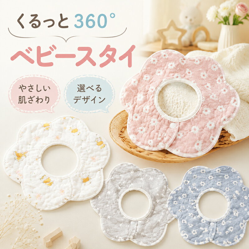 楽天市場】花型スタイ 360の通販