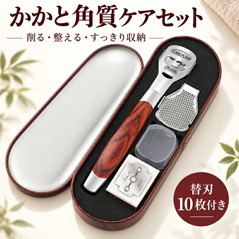 削った角質を受け止めるカバーと交換式ヘッドで、自宅のかかとケアを行いやすい手動リムーバーかかとや足裏の硬くなった角質を手動でケアするリムーバーです。削りくずを受け止めるカバー、交換できるやすりヘッド、替刃10枚、収納ケースをまとめ、使用後の整理や持ち運びにも配慮しました。■ 商品アピールポイント● ステンレス刃で、かかとや足裏の硬くなった角質を少しずつ整えられます。● 削りくずを受け止めるカバー付きで、使用後のお手入れを行いやすい設計です。● やすりヘッドは取り外し可能で、細部のお手入れや交換に対応します。● 替刃10枚と収納ケースが付属し、まとめて保管できます。● 手に沿いやすい木目調ハンドルを採用したコンパクトな手動タイプです。■ 商品仕様本体サイズ約14.1×2.9cmやすりヘッド約3×4cm収納ケース約17.6×6×2cm重量約91g素材ステンレス、プラスチックカラーブラウンセット内容本体、やすりヘッド、替刃10枚、収納ケース■ ご購入時の注意事項◆ 刃物を使用しています。強く押し当てず、状態を確認しながら少しずつご使用ください。◆ 傷・炎症・皮膚疾患のある部位には使用しないでください。異常を感じた場合は使用を中止してください。◆ 使用後は汚れを落として十分に乾燥させ、乳幼児の手の届かない場所で保管してください。◆ サイズ・重量は測定方法により多少の誤差が生じる場合があります。