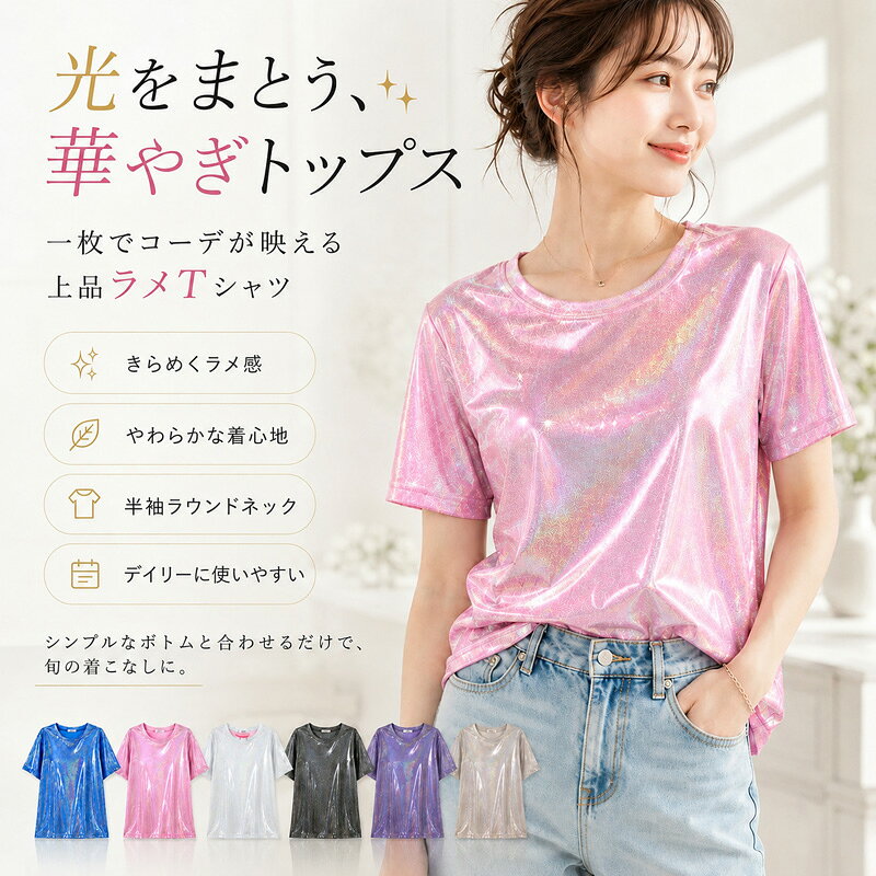 楽天市場】ピンク キラキラ トップス（Tシャツ・カットソー｜トップス