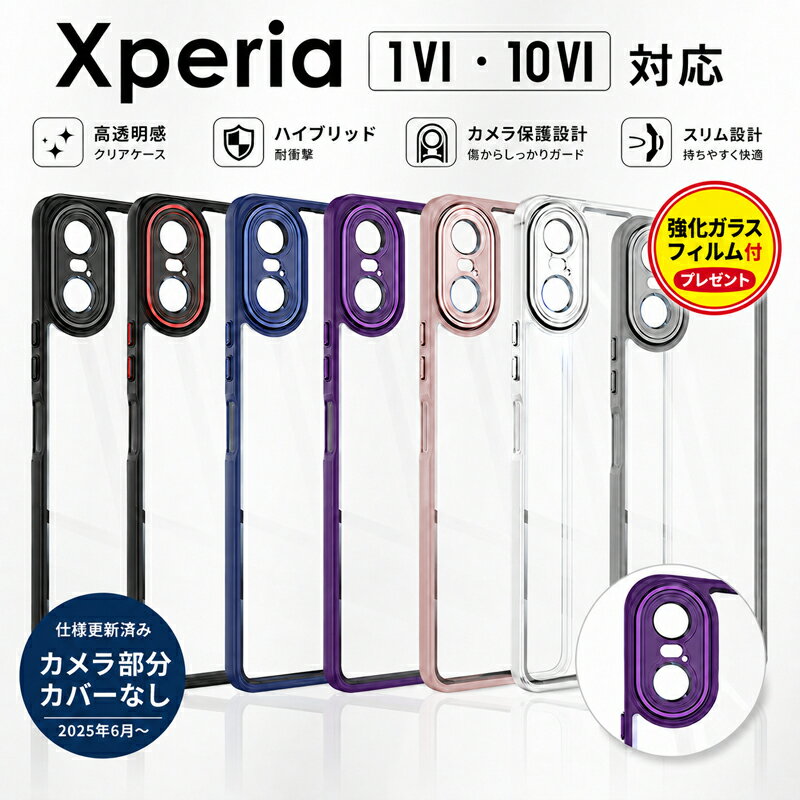 Rakuten - 【強化ガラスフィルム付】Xperia 1 VII 1 VI 10 VI ケース カバー クリア おしゃれ エクスペリア1 VII/10 VI/1 VI スマホケース クリアケース 透明 光沢 耐衝撃 レンズ保護 Xperia 1 VII ケース クリアXperia 10 VIケース クリアXperia 1 VI ケース クリア 透明カバー