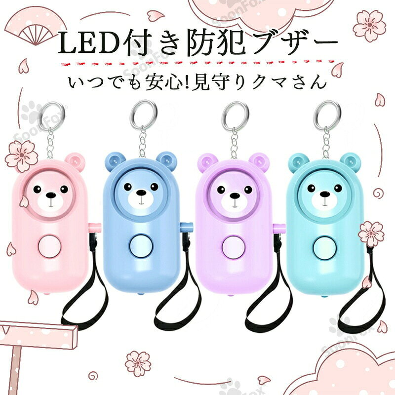 動物の形のパーソナル セキュリティ アラーム キーチェーン LED 防犯ブザー ランド...