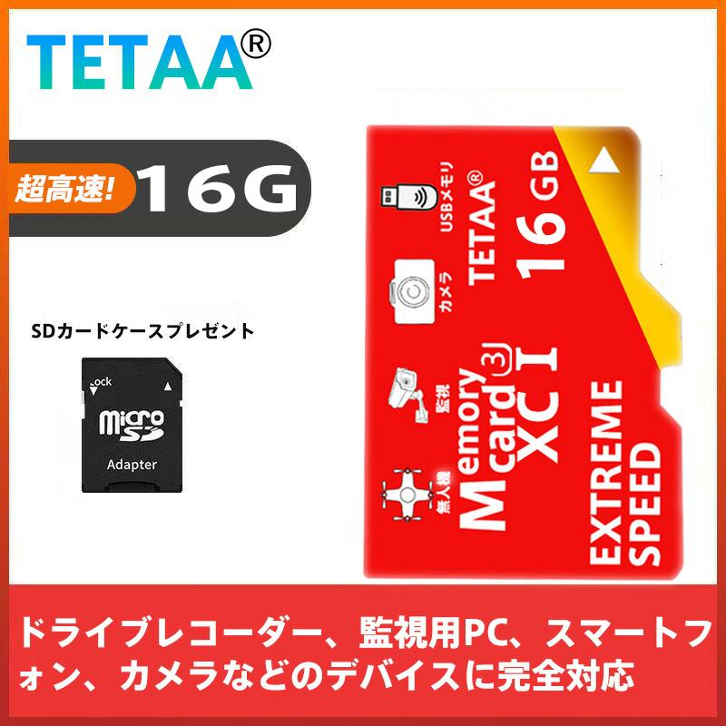 メモリーカードベーシック microSD メモリーカード 16G 高速転送 読み込み速度最大100MB/秒 Nintendo Switch動作確認済 変換アダプター付きマイクロカード アプリケーション最適化 マイクロSDカード USBメモリ 用 監視カメラ/スマートフォン用
