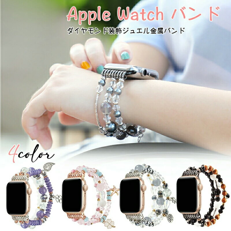 apple watch series 7 6 5 4 3 2 1 SE 交換ベルト アップルウォッチ バンド バングル レディース ベルト 38mm 40mm 41mm 42mm 44mm 45mm 49mm Apple Watch メタルバンド 交換ベルト 高級感