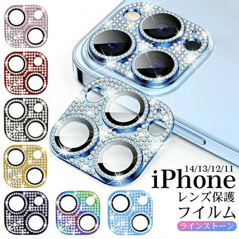 Rakuten - レンズ保護 iPhone カメラレンズ 保護 iphone16 16PRO カメラレンズ 保護 iphone15pro カメラレンズ 保護フィルム iphone15promax カメラレンズ 保護 アイフォン カメラレンズ 保護 iphone14 13 12 11 カメラレンズ 保護 キズ防止