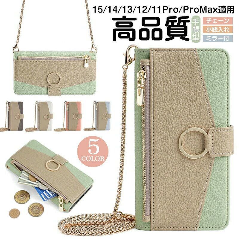 Rakuten - 鏡/小銭入れ/チェーン付き iPhone17 17AIR 16Eケース スマホケース手帳型iPhone16promax ケースiphone15 14PLUS iPhone13 13promax携帯ケース iPhone11 iPhone12promax 手帳型ケース 鏡 ミラー付き コインケース 携帯 ショルダー 肩掛け カード収納 大人女子 財布型