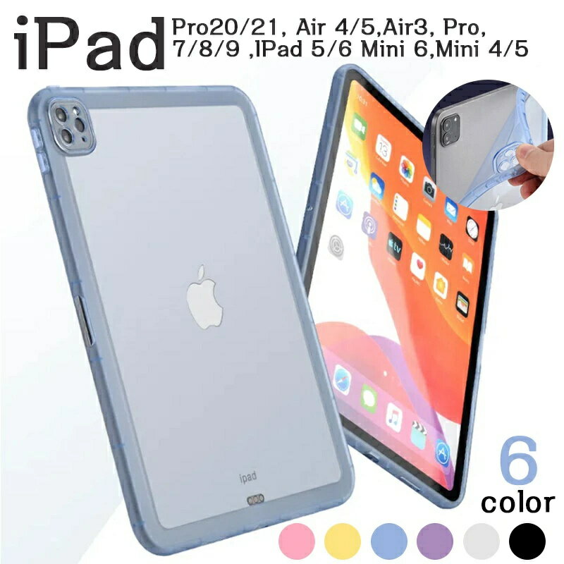 商品情報 商品名 ipad ケース 製品仕様 ■素材：TPU 対応機種 iPad9.7(2017)&(2018)/Air2/Air iPad2/3/4 iPadmini1/2/3 iPadmini4/mini5 iPadmini6 iPadPro9.7 iPadPro10.5/Air3 iPad（第9/8/7世代）10.2 iPadAir4（2020）/iPadPro11 iPad（第10世代/2022）10.9 特徴 ●シンプルなセミクリアソフトTPUケース。 ●衝撃やキズ、埃などからしっかりとタブレットを守ります。 ●もちろん、装着したまま充電や各種ボタンの操作も行えるようにデザインされています。 ●本商品は完全なクリアケースではございません。 ●フチの部分はクリアですが、背面部分は乳白色となっております。 ●また、印刷・プリント・デコケースのベースとしてもご利用いただけます。 大量注文承ります! ・製造メ一カ一の直営店ですので、大量のご注文にも対応可能です。引き出物、内祝、香典返しや企業様の記念品、販促用商品などお気軽にご相談ください。 注意事項 ■対応機種により細部デザインが異なります。 ■端末本体（ウェアラブル端末・スマートバンドなど）は含まれておりません。 ■画像はイメージであり、商品の仕様は予告なく変更される場合がありますので予めご了承ください。 ■掲載の商品画像と実際の色は室内、室外での撮影、モニターの表示により若干異なる場合がありますので、ご了承くださいませ。 ■画像は一例となります。購入前に必ずお手持ちの機種をご確認ください。 ■取付は自己責任でお願いします。 関連キーワード iPad ケース ipadケース iPad 2019 ケース 第7世代 ipad pro ケース ipad 第6世代 ケース スタンド機能付き 保護フィルム付き エアケース ミニケース アイパッドケース iPadカバー アイパッドエアー タブレットカバー スマートカバー アイパッドミニカバー アイパッドエアカバー スマートケース 耐衝撃 衝撃 ケース 頑丈 ミニ2ケース ミニ3ケース ミニ4ケース ミニ ミニ5ケース プロ10.5 プロ11 プロ10.2 プロ9.7 タブレットミニケース タブレットケース10．5 タブレットケース シンプル ケース カバーケース カバー エアケース エア2ケース エアー2 エアー3ケース アイパッドミニカバー アイパッドミニ4ケース アイパッドミニ3 アイパッドミニ2ケース アイパッドミニ アイパッドプロ アイパッドケース アイパッドエアーケース アイパッド4 アイパッド2 アイパッド3 アイパッド iPad mini1 iPad mini2 iPad mini3 iPad mini4 mini5 iPad Air3 iPad Air iPad Air2 iPad 9.7(2017)&(2018) iPad 10.2 iPad Pro 11 iPad Pro 10.5 iPad Pro 9.7ケース mini air A1709 A1701 A1852 A1673 A1674 A1675 A2197 A2198 A2200 A1979 A1980 A2013 A1893 A1954 A1822 A1823 A1474 A1475 A1476 A1566 A1567 A2123 A2152 A2153 A2154 A1538 A1550 A2133 A2124 A2125 A1432 A1454 A1455 A1489 A1490 A1491 A1599 A1600 A1395 A1396 A1397 A1416 A1430 A1403 A1458 A1459 A1460 アイパッドカバー アイパッドケース 送料無料