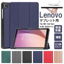 Lenovo Tab M8 4rd Gen 第4世代 ZABU0172JP 8.0型 三つ折りスタンド ケース 三つ折り 手帳型 スマートケース 保護カバー タ...