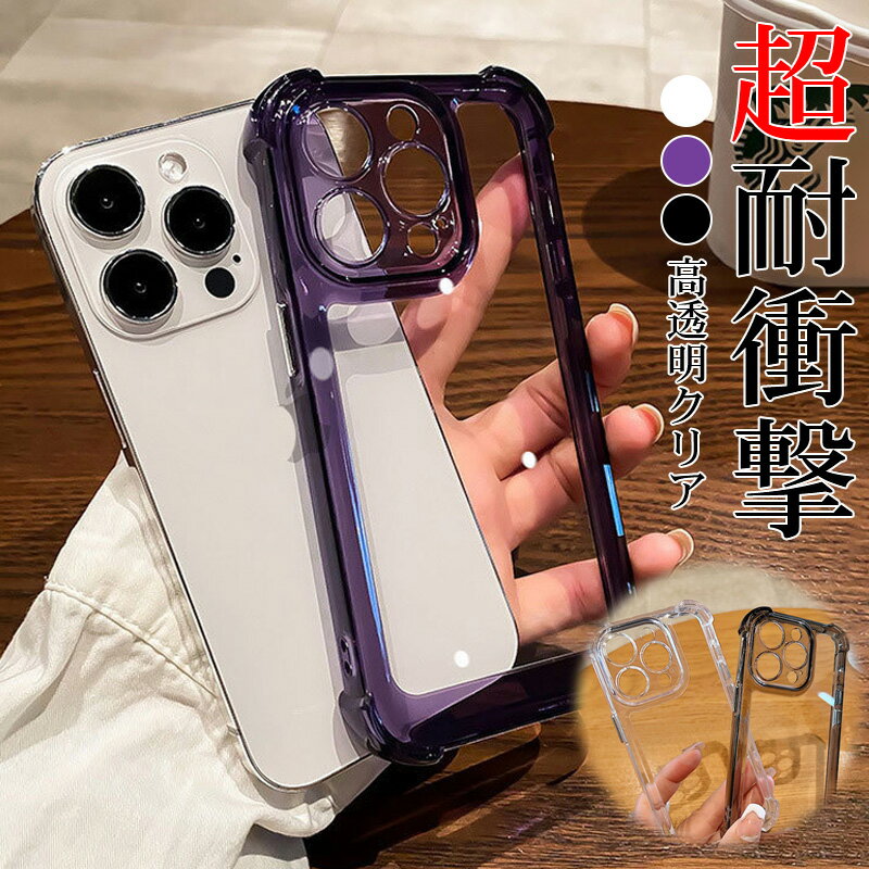 Rakuten - iphone17Air 17Promax 16promax ケース iPhone16 耐衝撃 iPhone15pro ケース iphone15Plus アクリルスマホケース 透明ケース iPhone アイフォン カバー シンプル 無地 おしゃれ iphone14 pro max iphone13 pro max iphone12 大人 可愛い アクリル 透明 クリア スマホ ケース