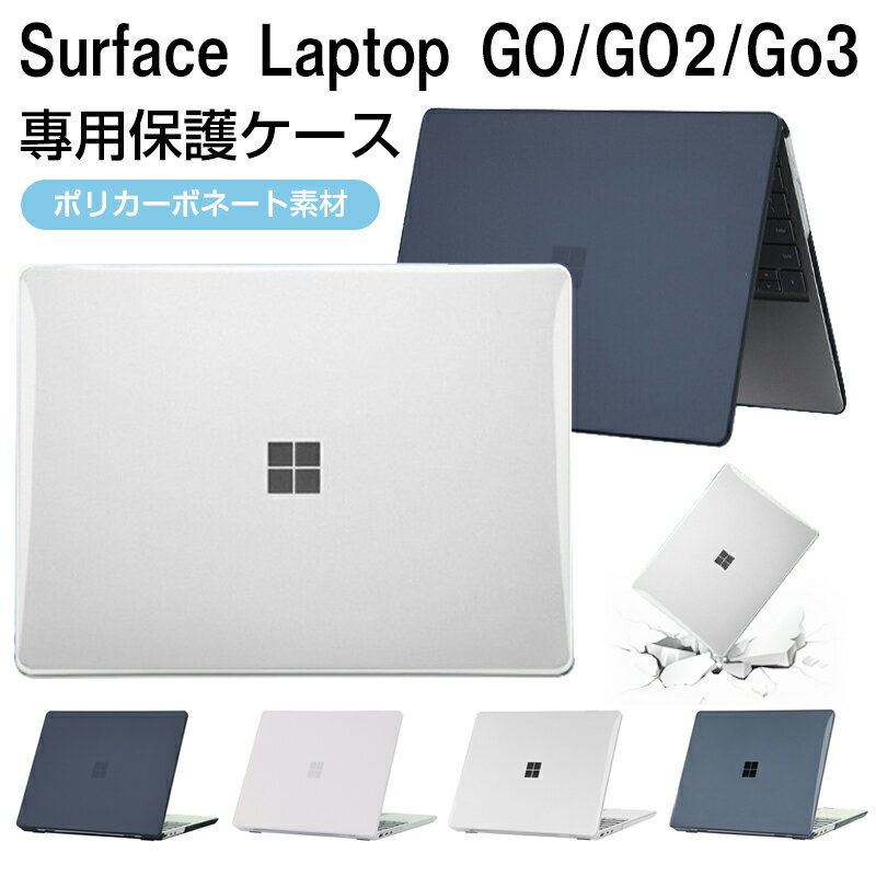 Microsoft Surface Laptop Go/Go 2 /GO 3 12.4 インチ マックブック ノートPC ハードケース ハードカバー ポリカーボネート素材 マルチカラー 耐衝撃プラスチックを使用 本体しっかり保護 便利 ラップトップ Go Go2 laptop go2 サーフェス