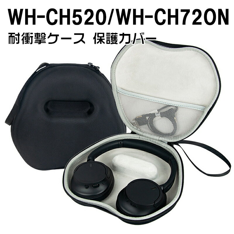 ソニー 【SALE期間：2490円→2200円】SONY ソニー WH-CH520 WH-CH720N イヤホン・ヘッドホン ハードケース/カバー カバー ポーチ ポータブル ハード ナイロンポーチ CASE 収納バッグ 軽量 持ちやすい オーバーヘッドヘッドホン 便利 実用 人気 便利性の高い