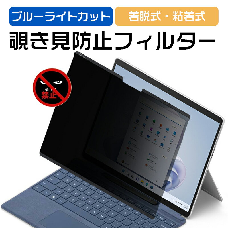 Microsoft Surface Laptop Go3 / Surface Laptop Go 2 / Surface Laptop Go 12.4 インチ のぞき見防止 ..