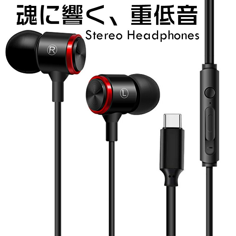 イヤホン 有線 USB Type-C DAC内蔵 イヤホンケース付き スマホ対応 マイク 高音質 ヘッドホン 重低音 カナル型 ステレオ 音漏れ防止 遮音 通勤 アンドロイド スマホ pc 3.5mm ヘッドセット リモート Google Pixel Xiaomi Huawei IPHONE15