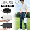 ゴルフポーチ 小物入れ 収納パック メンズ クラッチバッグ バッグ かばん 旅行 軽量 トラベルバッグ サブバッグ おしゃれ かっこいい スポーツ 軽い コンパ...