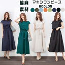 送料無料 ワンピース ロングワンピース レディース 半袖 麻 綿 春 夏 きれいめ マキシワンピース ロング Uネック ワンピ リネン 薄手 柔らか シンプル 30代40代50代 ひんやり 夏 秋 冬 秋冬 ブラック ネイビー 敬老の日 S M L LL 2XL