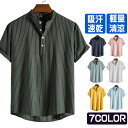 ワイシャツ メンズ 白シャツ 半袖 半袖シャツ ビッグシャツ ノーアイロンシャツ カジュアルシャツ 清涼 おしゃれ 涼しい ストライプ柄 夏 薄手 速乾 通勤 オフィス 春夏 涼しい 入学式 卒業式 お洒落 重ね着 レイヤード 無地 春 夏 部屋着 30代 40代 50代
