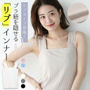 タンクトップ レディース ブラジャー 隠れキャミソール ゆったり 着痩せ かっこいい 薄手 大きいサイズ 重ね着 体型カバー カジュアル 柔らかい 部屋着 普段着 ブラ紐を隠せる ブラ紐隠しインナー タンクトップ レディース コットン素材 幅広ストラップ 吸汗速乾