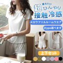 ルームウェア 部屋着 レディース パジャマセット 涼しい 夏 春 セットアップ ワンピースタイプ 上下2点セットタイプ ナイトウェア 涼し