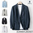 リネン スーツジャケット メンズ 麻ジャケット 冷感 男性用 極薄 麻100% 長袖 クールジャケット 夏服 ジュニア 大きいサイズ 170~190cm 日焼け...