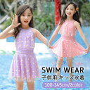 2点セット キッズ 水着 ガールズ ワンピース オフショルダー 肩出し レース フリル 可愛い カジュアル オシャレ 女児水着 ジュニア 子供 こども セパレート ラウンドネック ワンピース スカート 海水浴 スイムウェア 紫外線対策 リゾート 水遊び