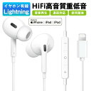 iPhone 用 有線イヤホン 通話・音楽再生 マイク付き 重低音 ステレオイヤフォン リモコン付き 音量調整 通話対応 音漏れ防止 カナル型 ヘッドホン iPhone有線イヤホン ノイズキャンセリング 快適な装着感Bluetooth接続 Lightning端子付き iPhone 14/13/12/11用