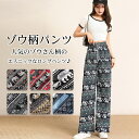 ワイドパンツ 接触冷感 レディースパンツ エスニックゆったり 象柄 タイパンツ 冷感 涼感 ロングパンツ 夏 ルームウェア 部屋着 落ち感 薄手 通気性 体型カ...