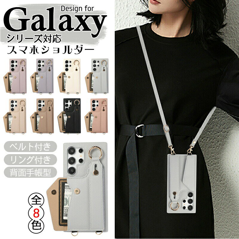 Rakuten - Samsung Galaxy S25 Ultra ケース ショルダー付き 携帯ケース 背面カード収納 肩掛け 斜めかけ リング付き Galaxy S25 PLUS ケース カード収納 Galaxy S23 Ultraレザー ショルダーストラップ付き Galaxy S23 PLUS ケース人気 おしゃれ 軽量 Galaxy S22 Ultraケース