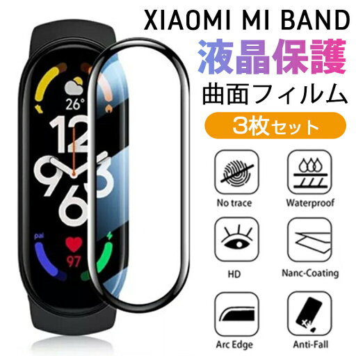 【3枚入り】Xiaomi Mi Band 8 保護フィルム Mi Band 7 スクリーン 保護フィルム Smart Band 6 Band 5 3D 曲面専用 端までしっかりフィット 耐划? 指紋防止 汚れ防止 画面保護フィルム 薄い 高透明 ウォッチ用液晶シールド フレーム一体型強化ガラスフィルム 【3枚入り】Xiaomi Mi Band 8 保護フィルム Mi Band 7 スクリーン 保護フィルム Smart Band 6 Band 5 3D 曲面専用 端までしっかりフィット 耐划? 指紋防止 汚れ防止 画面保護フィルム 薄い 高透明 ウォッチ用液晶シールド フレーム一体型強化ガラスフィルム
