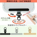 【普通郵便で発送】スマホ ストラップホルダー 【極薄0.2mm・360°旋回式・浮きなし曲がれ設計】金属製タグパッチ ステンレス鋼 メッキ仕上げ 携帯ストラップホルダー 薄型 丈夫13kgまでの荷重量 スマホケースに挟む 全機種対応 充電影響なし 落下紛失防止