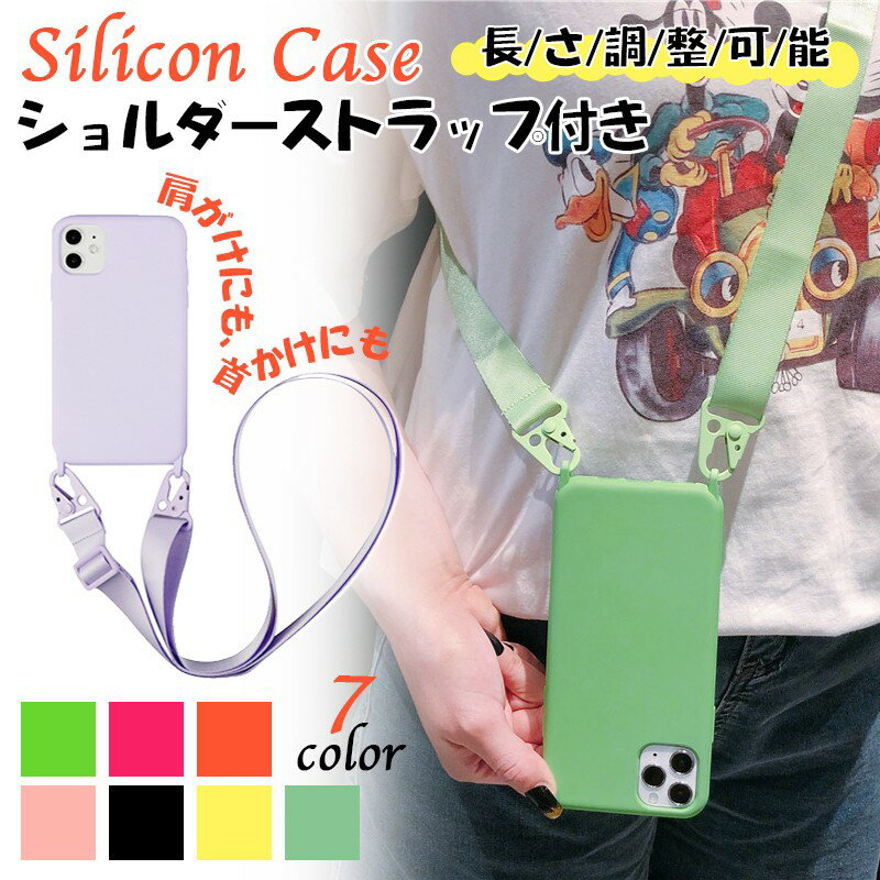 iPhone17Air 17Promax 16Promax 15Promax 14 ケース iphone14pro ケースiphone13 シリコンケース 多機種対応 iPhone13 iPhone13Pro iPhone13ProMax 12mini 12Pro 12ProMax スマホケース トレンド ポップ 肩掛け 首掛け 斜めがけ 肩紐 ストラップ ネックストラップ スマホ