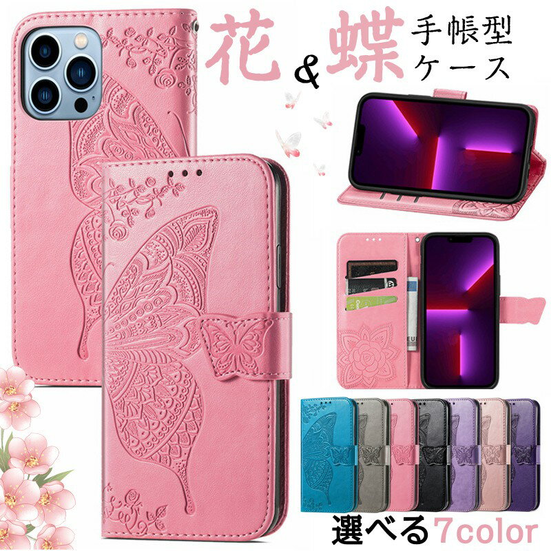 Rakuten - 蝶柄 マグネット式 ストラップ付き 手帳型ケース iPhone17Air 17Promax 16 ケース 16Plus 15Pro 15Pro Max SE3 第3世代 iphone14 ケース 14Pro 13mini 13promax 12 ケース 12Pro 12mini se2 第2世代 カード収納 iPhone カバー 11 11pro 11Pro ケース iphone12Pro Max