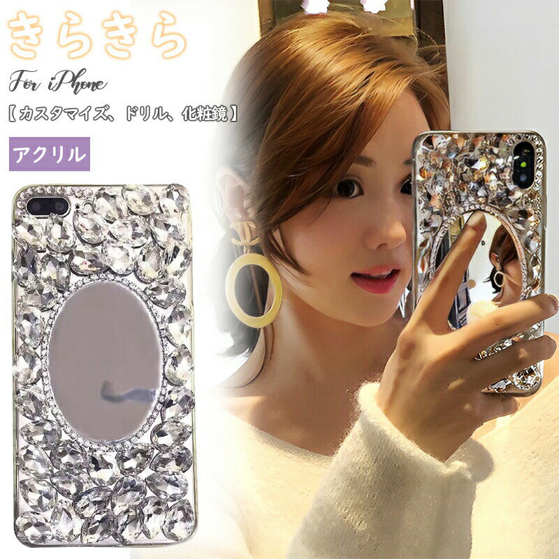 Rakuten - iPhone ケース きらきら iphone16 ケース iphone16pro 16promax ケース iphone15 15pro 15promax ケース iphone14 14pro 14promax ケース iphone13 13pro 13promax ケース 化粧鏡 耐衝撃 高級感 おしゃれ 携帯ケース