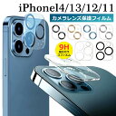 【2月10迄20%OFF限定クーポンで1024円】iphone15pro カメラ保護 iPhone15 カメラカバー iPhone15promax iPhone14pro iphone14 カメラレンズ フィルム iPhone14ProMax カメラレンズ 全面保護フィルム iPhone13 iphone13pro クリア レンズカバー レンズ 液晶保護シート