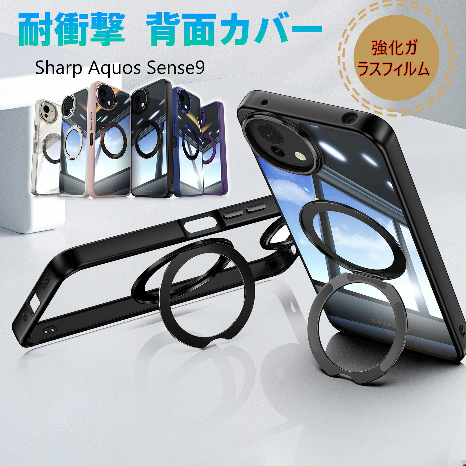 Rakuten - Aquos Sense9用強化ガラス 多機能360°回転スタンド TPU バンパース ケースAquos Sense9 ケース スタンド機能 シンプル ケース おしゃれでかわいい ケース 使いやすい軽量設計 スマホケース 耐衝撃 薄型 携帯ケース