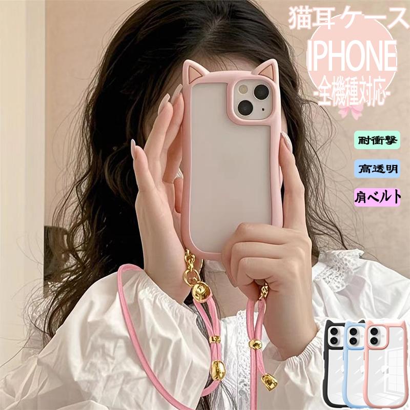 Rakuten - iPhone用 猫耳デザイン ストラップ付き 透明クリアバック 耐衝撃ケース 落下防止 TPUバンパー シールアレンジ可能 カメラ保護 肩掛け対応 ブラック/ピンク/ブルー iPhone16ProMax/15ProMax/14ProMax/13ProMax/12ProMax/11ProMax他多機種対応