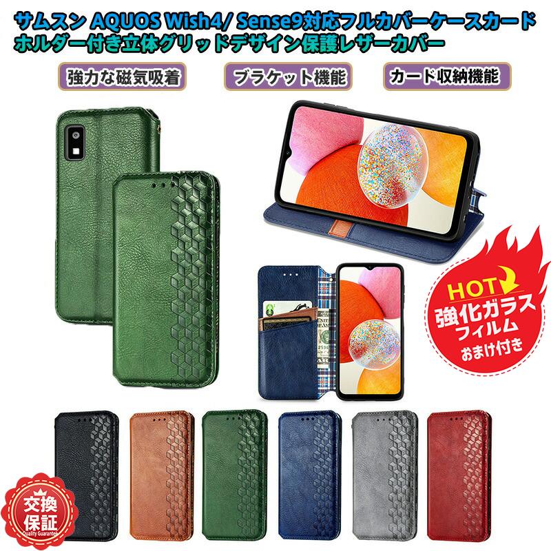 Rakuten - 【強化ガラスフィルム 付き】Aquos対応 薄型手帳型スマホケース Aquos Sense 10/9/Aquos Sense 8/Aquos Sense 7/Aquos Sense 6/Aquos R9 /Aquos R9 Pro/Aquos R8/Aquos R8 Pro/Aquos R7/Aquos wish2/1 /Aquos wish3/Aquos wish4シリーズ対応 マグネット内蔵&スタンド機能搭載