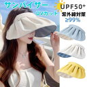サンバイザー UVカット 折り畳み2WAY ワイヤー調整可能つば 快適ヘアバンド 軽量コンパクト 通気性抜群 夏のアウトドア・スポーツ・日常用 男女兼用 日差し...
