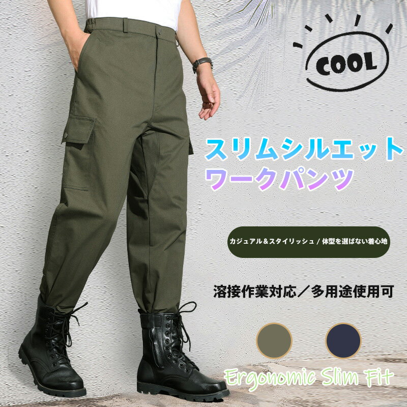 スリムシルエット ワークパンツ 防擦・超耐磨耗 溶接作業対応 高密度コットン 吸汗速乾 ストレッチ 通..