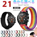 スマートウォッチバンド 交換用ベルト ナイロンメッシュストラップ 21色展開 超通気性 洗える 速乾 マジックテープ5点固定 クイックリリース設計 簡単着脱 汗臭防止 軽量 柔らかい 耐磨耗 スポーツ ビジネス 日常生活対応 汗っかき向け 替えバンド 互換ベルト