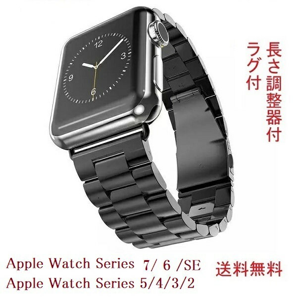 送料無料　Apple Watch Series Ultra /8/7 Apple Watch バンド Ultra アップルウォッチse バンド ベルト ステンレスベルトSeries7 SE Series6 Series5 Series4 49mm 45mm 44mm 42 41 40 38