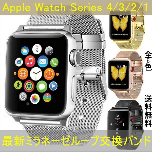 Apple watch Series 7/6/SE 対応【早い！ネコポス便送料無料】apple watch series4 series3 2 1 アップルウォッチ バンド Apple ベルト マグネット ミラネーゼループ ステンレス　アップル　ウォッチ　シリーズ5 シリーズ6　Series7