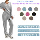 レディース リブニット パジャマセット 長袖 長ズボン 秋冬 春夏 通年 四季対応 ルーズフィット Vネック ストレートパンツ ポケット付き 吸汗速乾 ドライタッチ 柔らか 超快適 自宅 リラックス ヨガ コンビニ 外出 着回し 洗濯耐久 9色展開