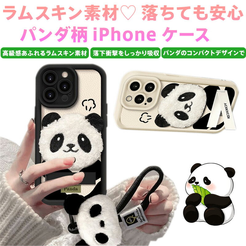 Rakuten - iPhone ケース パンダ ラムスキン素材 衝撃吸収 滑り止め 手触り抜群 レンズ全面保護 ハンドストラップ付き スタンド機能 横向き縦向き対応 防塵設計 （IPhone 16 ProMax/16 Plus/16E/15 ProMax/15 Plus/14 ProMax/14 Plus/13 ProMax/12 ProMax/1