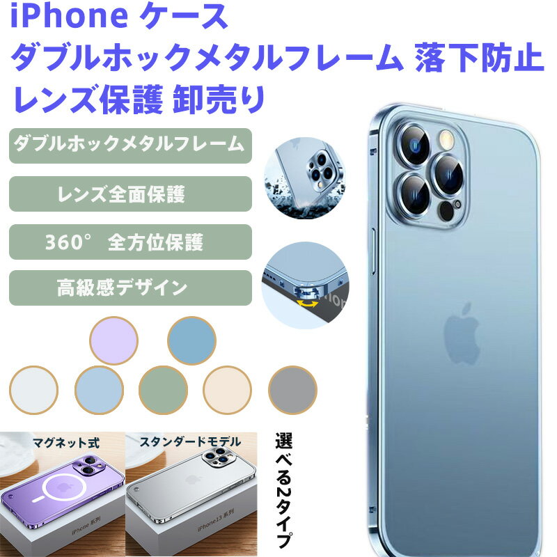 Rakuten - 航空アルミ合金 iPhone スマホケース マグネット式/スタンダード 360度全面保護 レンズ全体ガード 防塵防水 指紋防止99% 落下防止設計（IPhone16ProMax/16Plus/16E/15ProMax/15Plus/14ProMax/14Plus/13ProMax/13mini/12ProMax/12mini/11ProMax対応）